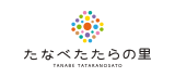 株式会社たなべたたらの里様