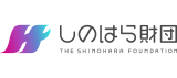 一般財団法人 篠原欣子記念財団