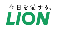 今日を愛する。LION