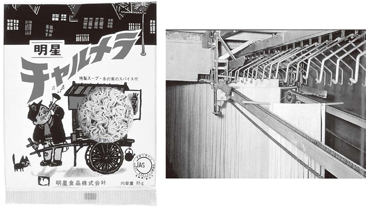 1966 年発売の「明星チャルメラ」は、誰もが知るロングセラー。麺の乾燥に用いた、日本初、オリジナルの移行式 自動乾燥装置(1954年)。