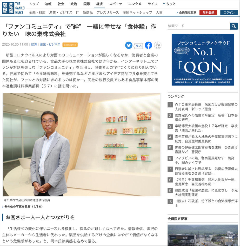 産経ニュースにて 味の素株式会社 食の楽しい 発見コミュニティ に関する記事が公開されました